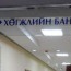 Хөгжлийн банк 92 мянгын хүү төлдөг болно