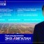 Л.Энх-Амгалан: Хоймор нутгаа хөгжлийн хоймор болгоцгооё