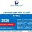 Ц.Гарамжав: Оюуны өмчийн дархлааг бий болгоход төрөөс ямар дэмжлэг өгч чадах вэ?