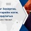 Ц.Цэрэнпунцаг: Сумдад улстөржилт их байгааг хязгаарлах заалт хэрэгтэй