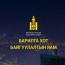 ШӨХТГ Б.Бат-Эрдэнэ барилгын салбар дахь асуудлуудын талаар салбарын сайдтай ярилцлаа