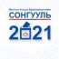 Ерөнхийлөгчөөр сонгогдсон гэж үзэж бүрэн эрхийг нь хүлээн зөвшөөрөх тухай хуулийг баталлаа