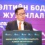 “Шинэ сэргэлтийн бодлого-Аялал жуулчлал” хэлэлцүүлэг боллоо