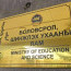 Орон нутгийн сурагчдын өвлийн амралтыг мал төллөх үетэй уялдуулан зохицуулах талаар БШУ-ны сайдад хандлаа