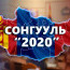 Сонгуулийн сурталчилгаа өнөөдөр албан ёсоор эхэлнэ