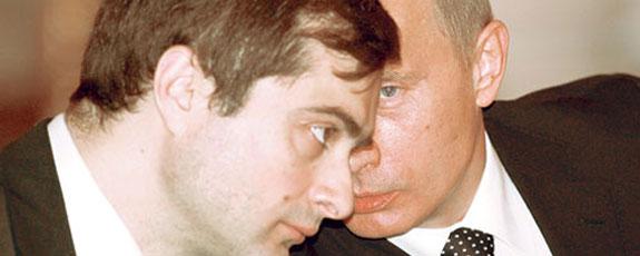 Кремлийн улстөрийн технологич ВЛАДИСЛАВ СУРКОВ