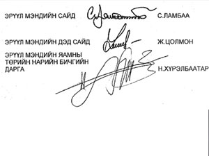 ЭМЯ-ын удирдлагууд ёс зүйтэй, шударга, ил тод ажиллахыг уриалав