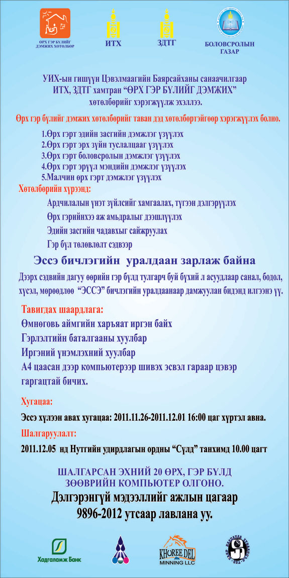 ЭССЭ бичлэгийн уралдаанд урьж байна