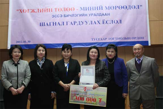 Хөгжлийн төлөө-миний мөрөөдөл эсээ бичлэгийн уралдааны дүн гарлаа
