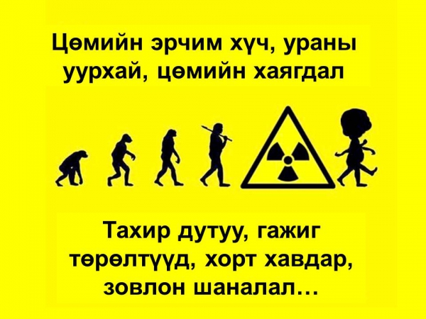 ЦЭГ-аас цацрагийн хяналт шалгалт хийжээ