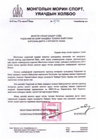 ММСУХ эрлийз адууг ялгах журмын талаар хүсэлт явуулжээ