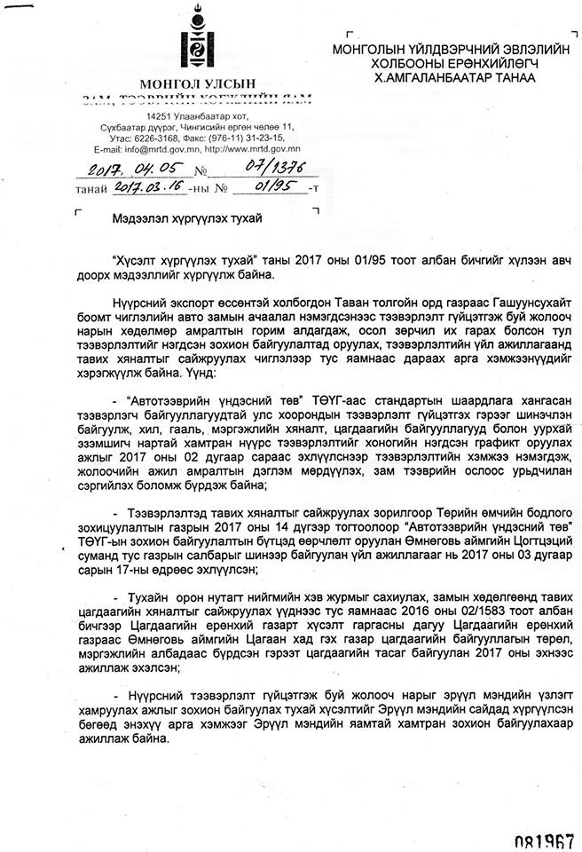 Нүүрс тээвэрлэлтийг хоногийн нэгдсэн графикт оруулахаар ажиллаж байна