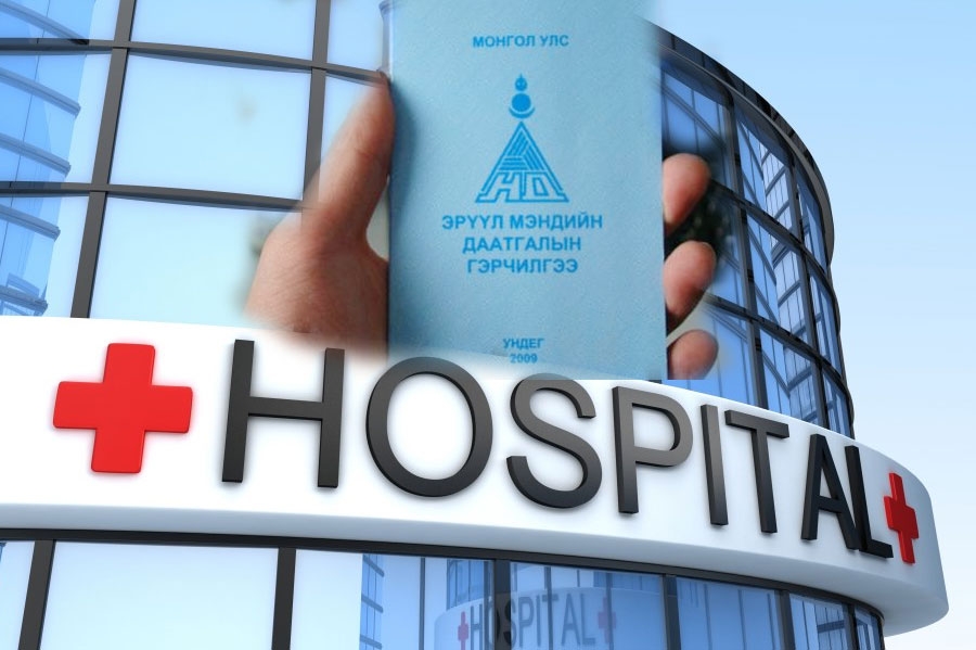 Эрүүл мэндийн даатгалын сан тусд гархуу?
