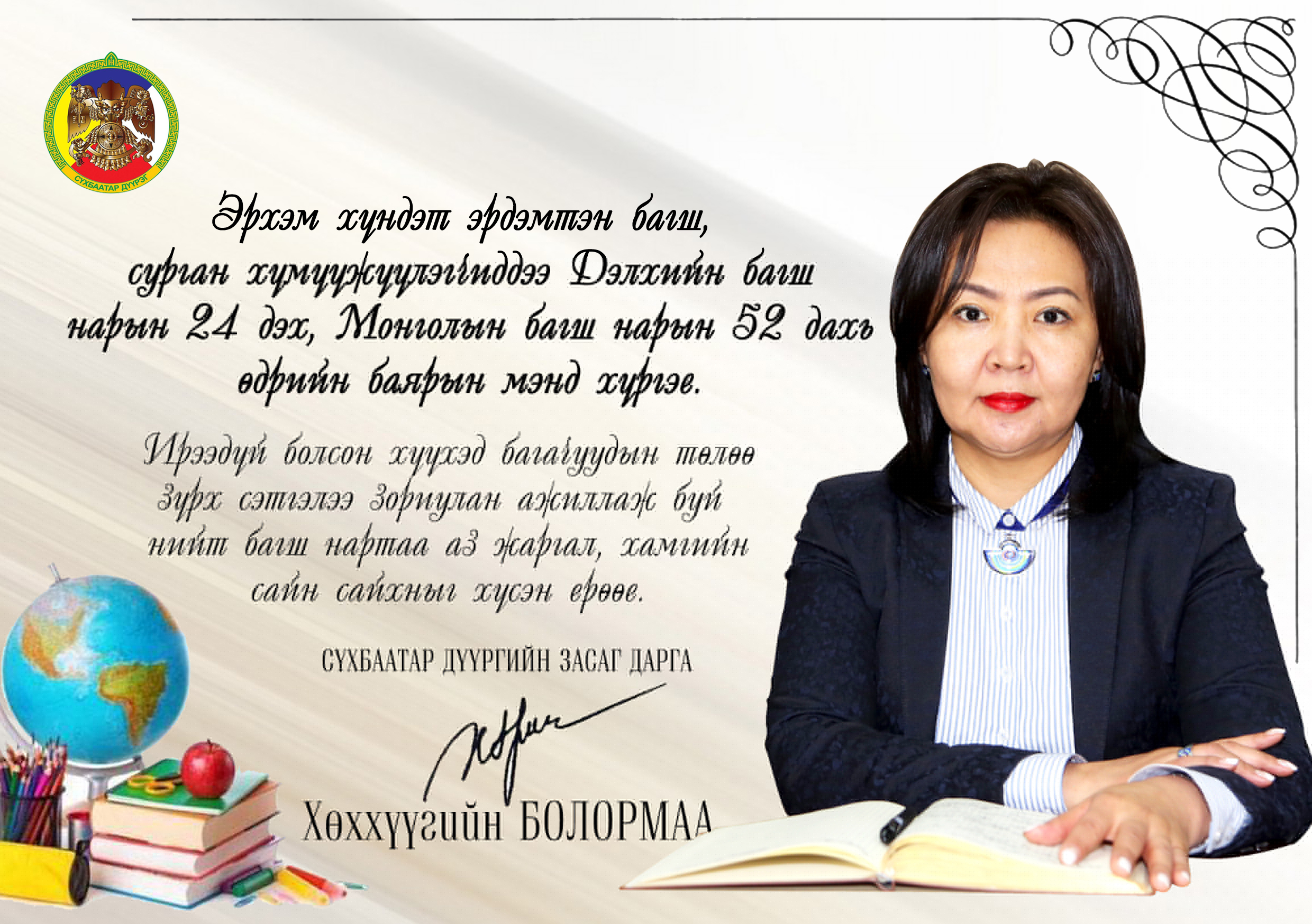 Мэндчилгээ