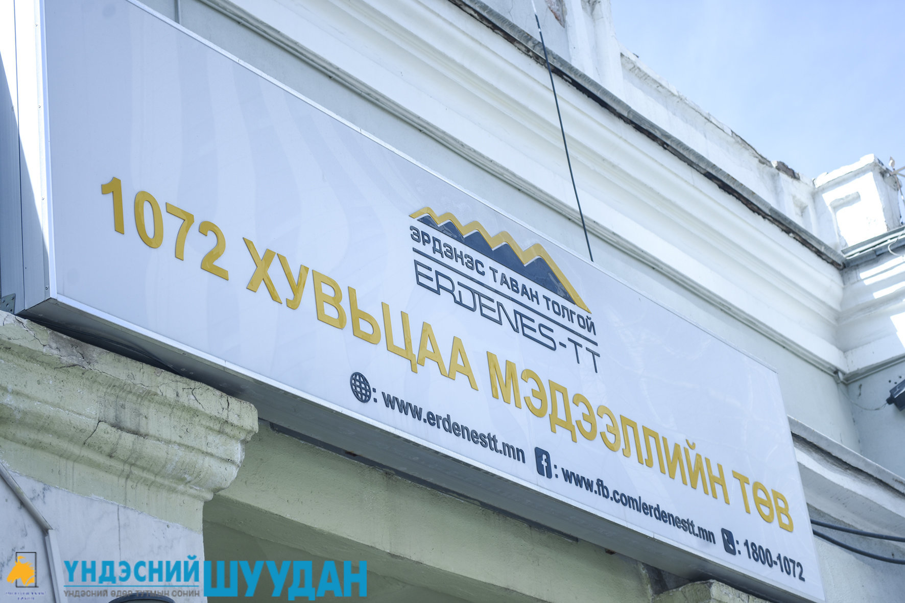 Иргэд өөрт байгаа нэгж хувьцаагаа 90 төгрөгөөр үржүүлээд хэдэн төгрөгийн ногдол ашиг авахаа мэдэх боломжтой