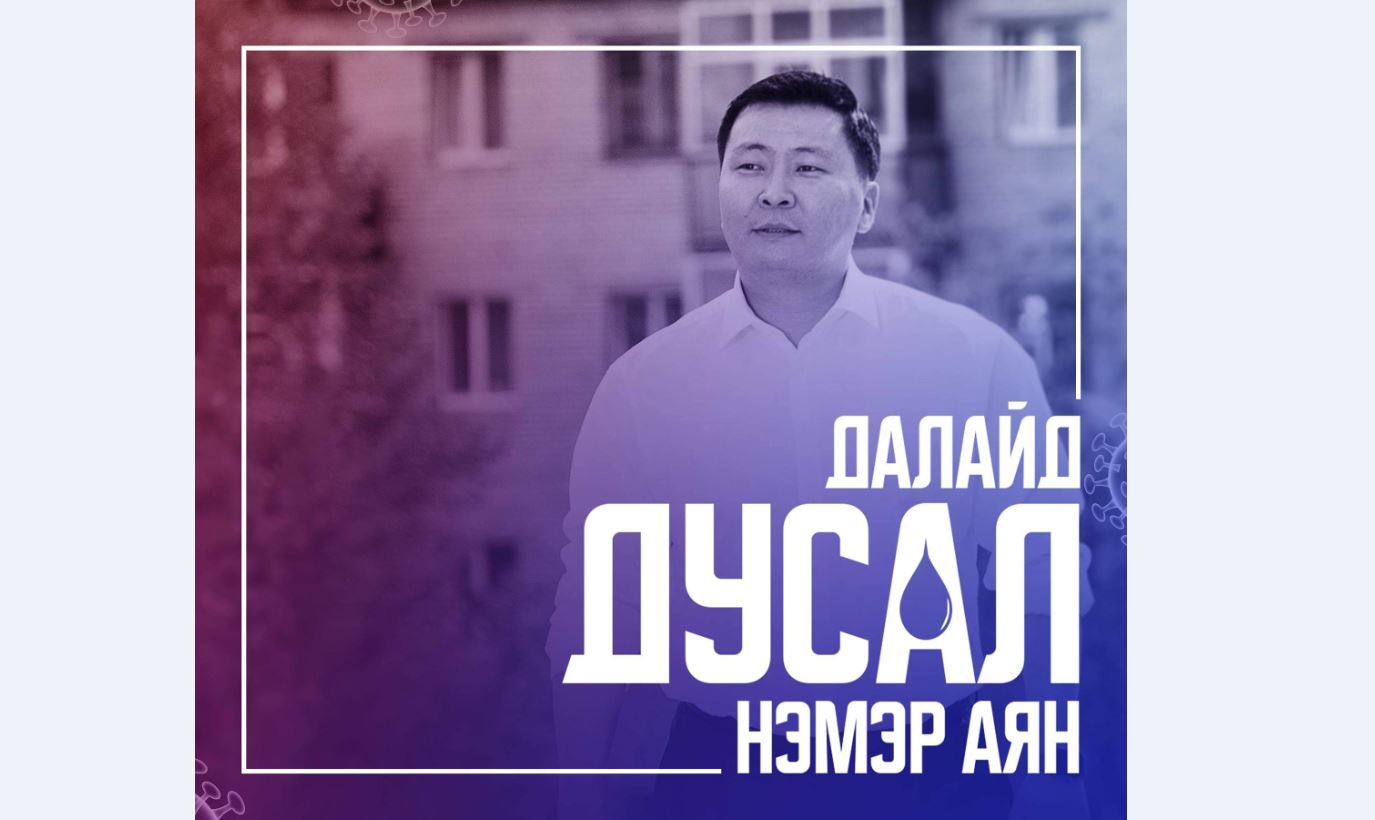 Э.Бат-Амгалан гишүүний санаачилсан "Далайд дусал нэмэр" аян амжилттай үргэлжилж байна