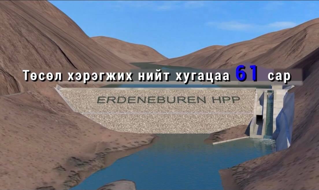 Эрдэнэбүрэнгийн УЦС-тай холбоотой асуулт саналаа илгээгээрэй