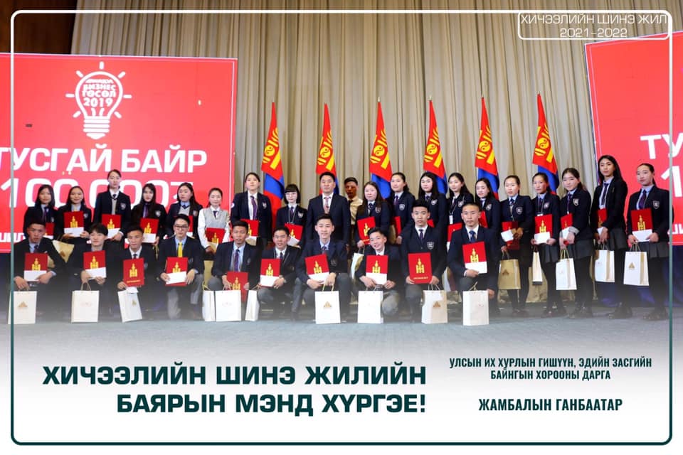 Энэ өдөр 2021-2022 оны хичээлийн жилийн анхны хонхон дуу цангинаж, эрдмийн их аян нээлтээ хийж байна