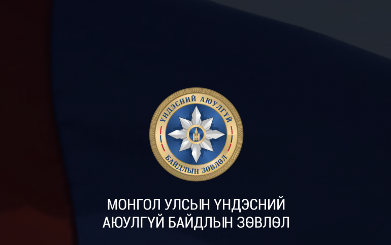 Үндэсний аюулгүй байдлын зөвлөл хуралдлаа