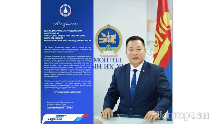 Ардчилсан намын нийт гишүүд, дэмжигчиддээ ойн баярын мэндчилгээ дэвшүүллээ