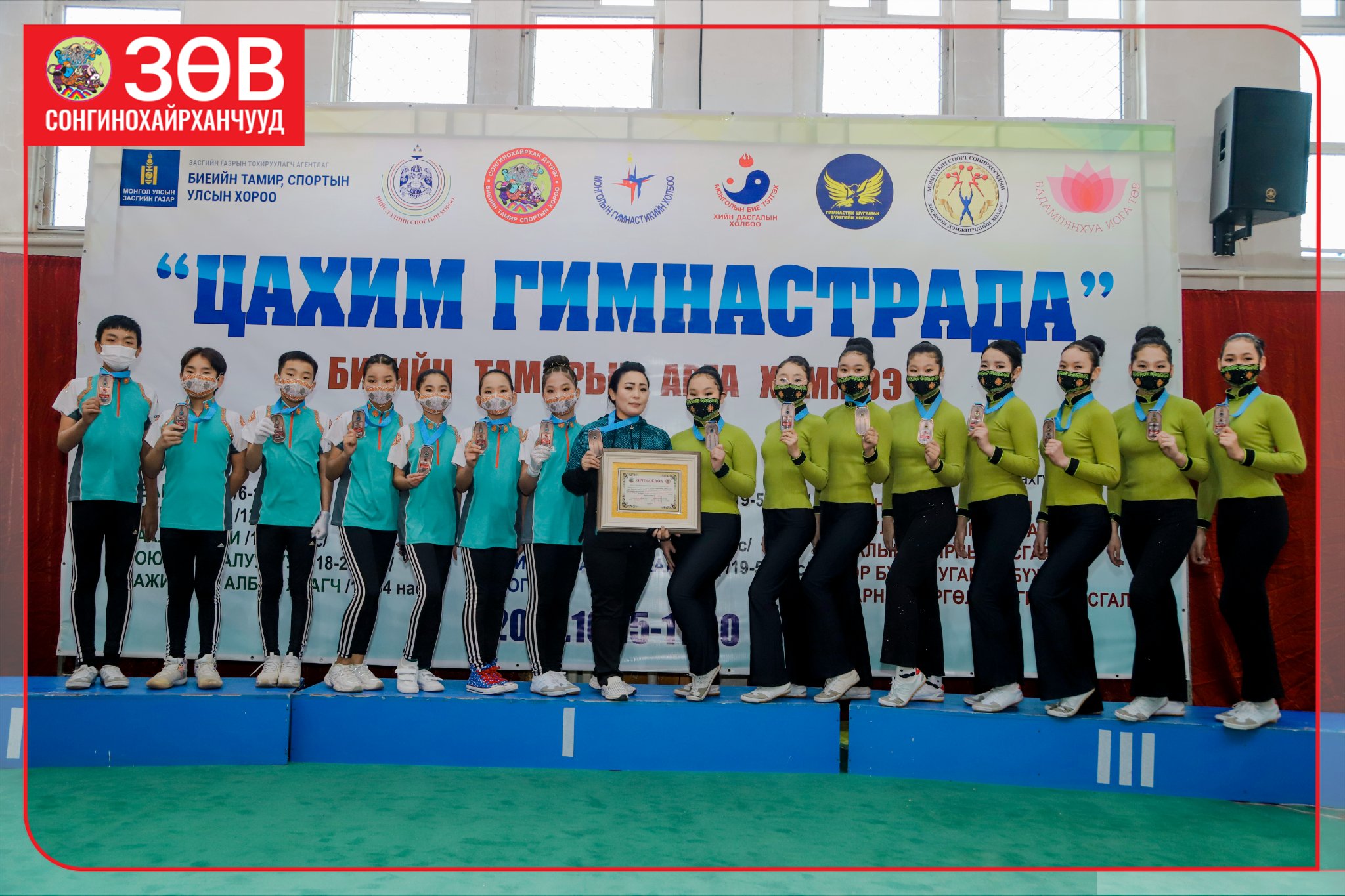 “Цахим гимнастрада” уралдааны шагнал гардуулах үйл ажиллагаа боллоо