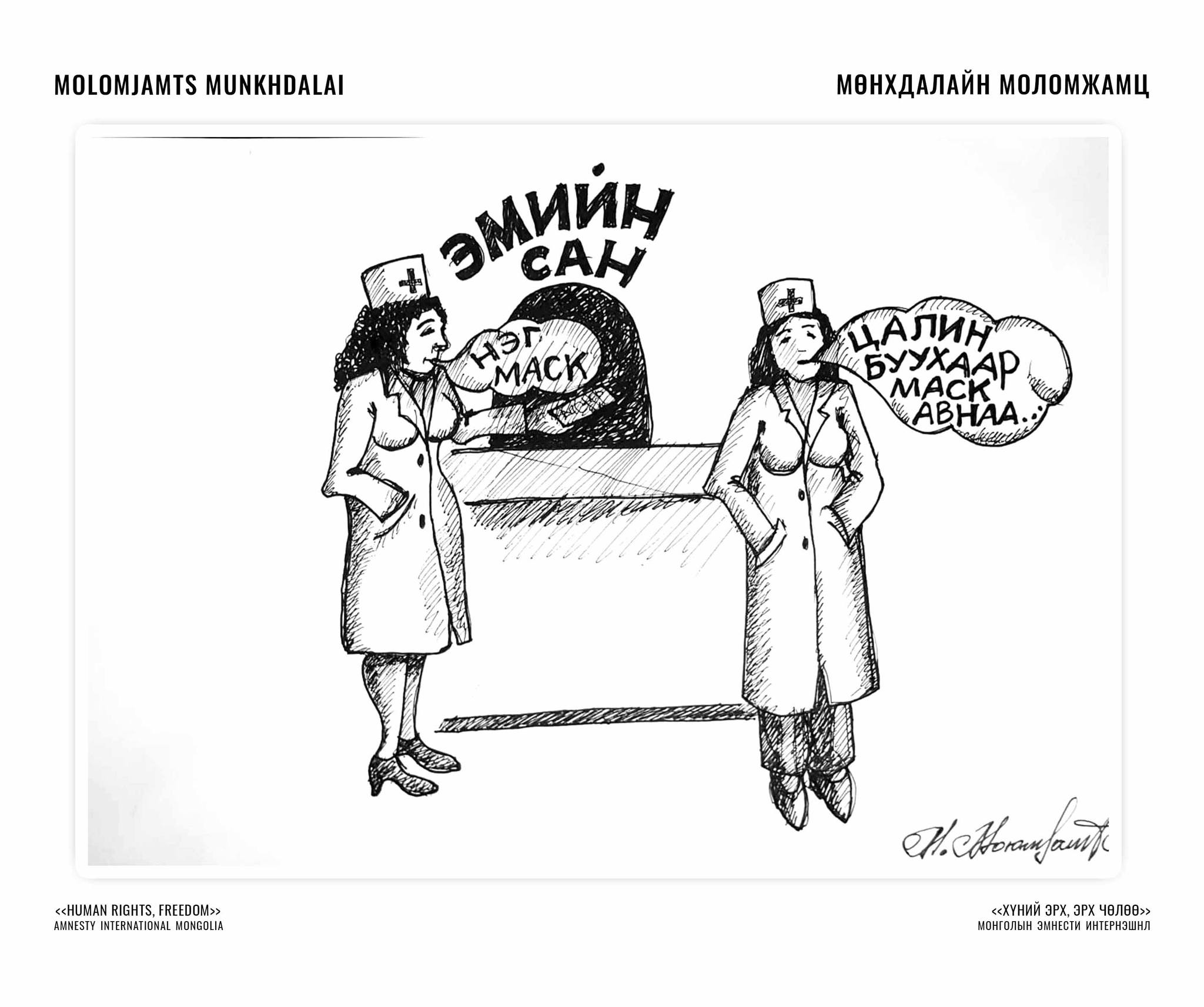 Эмч, эмнэлгийн ажилчдын эрхийг хамгаалахыг шаардацгаая