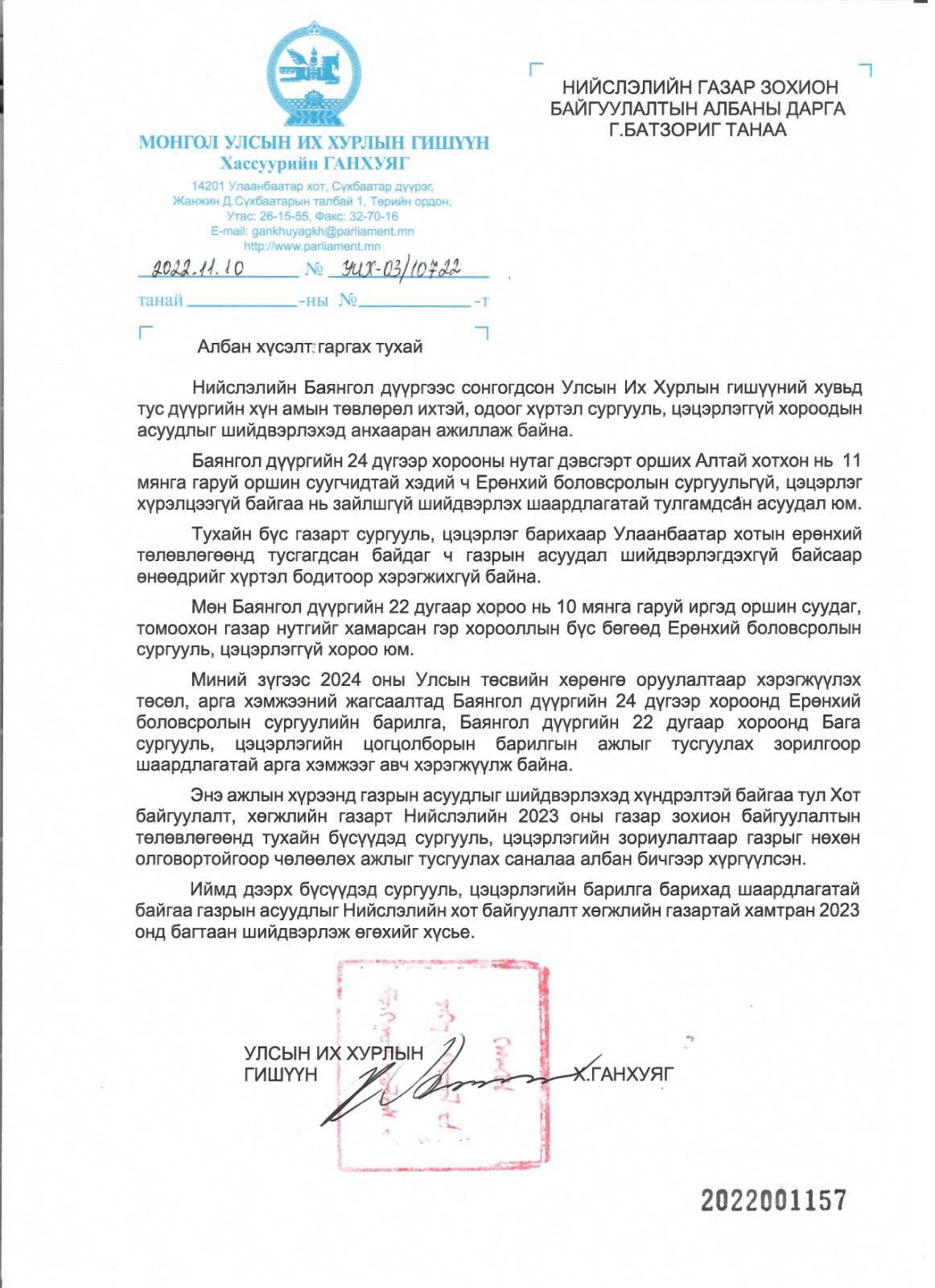 УИХ-ын гишүүн Х.Ганхуяг: “Алтай” хотхонд сургуулийн газрын асуудлыг шийдэхэд онцгой анхаарч ажиллах болно