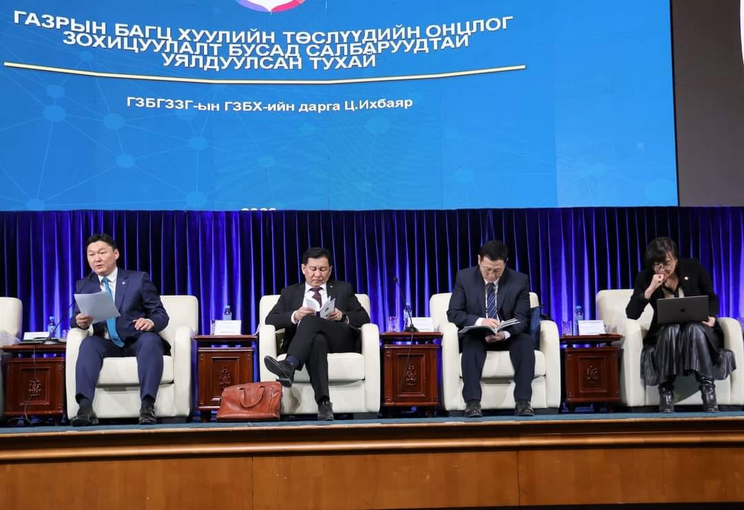 Газрын багц хууль, геодези, зураг зүйн тухай, хот байгуулалтын тухай хуулийн шинэчилсэн найруулгын төслийг нээлттэй хэлэлцүүллээ