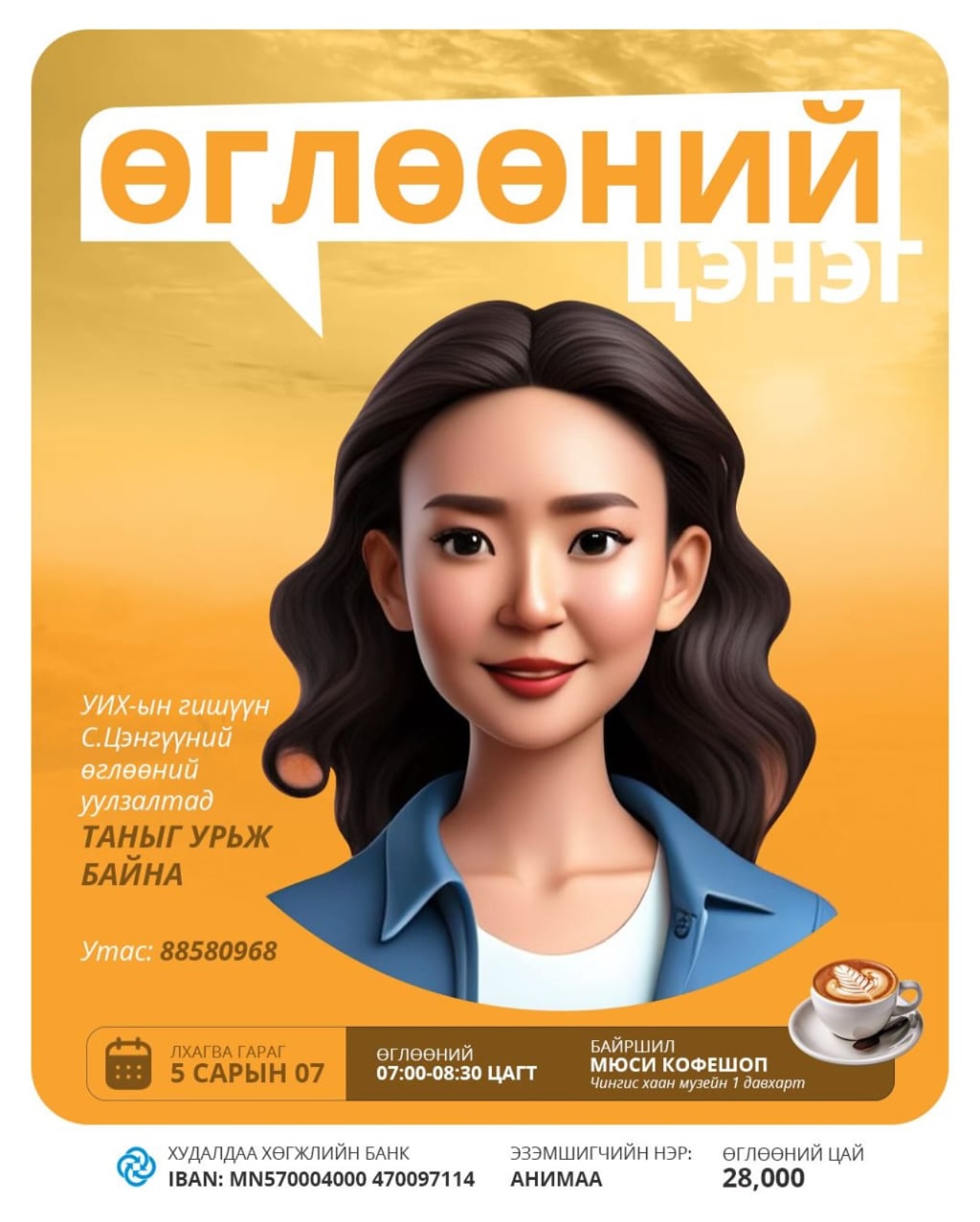 УИХ-ын гишүүн С.Цэнгүүний "Өглөөний цэнэг" анхны уулзалт амжилттай боллоо